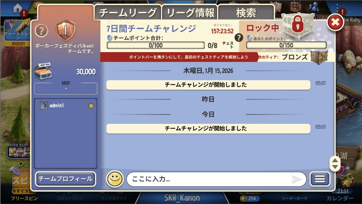『チームタグ』を入れてプレイヤー名を変更